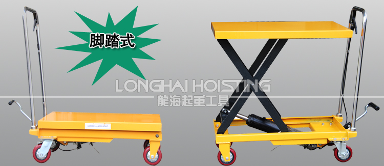 腳踏式升降平臺(tái)車(chē)