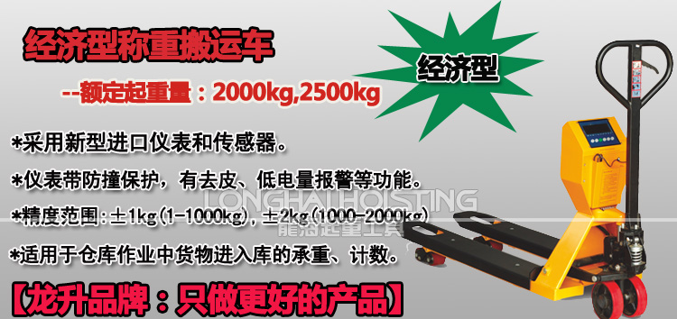經(jīng)濟(jì)型稱(chēng)重搬運(yùn)車(chē)