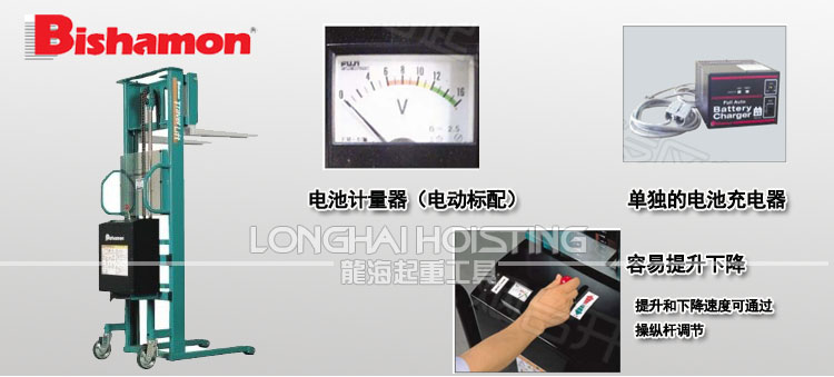BISHAMON電動(dòng)液壓堆高車(chē)