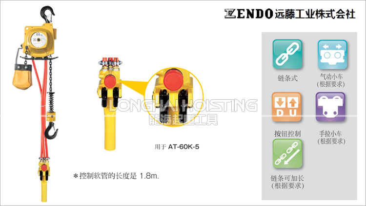 遠藤ENDO AT型氣動葫蘆產(chǎn)品