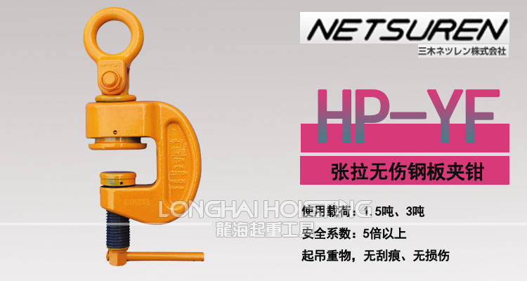 HP-YF無(wú)傷鋼板夾具