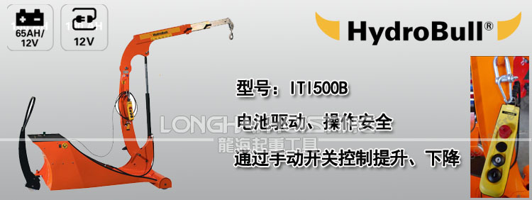 德國小型電動(dòng)液壓小吊車