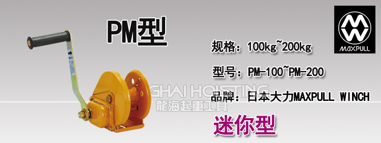 大力Maxpull PM迷你手搖絞盤