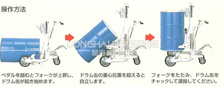 RX-5液壓油桶搬運(yùn)車操作方法