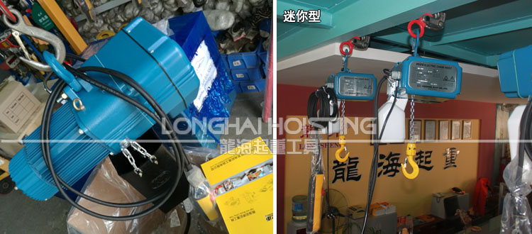 輕小型起重設(shè)備電動(dòng)葫蘆